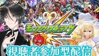 【モンスト 】やるぞ！モンスト！※配信主はモンスト初心者です