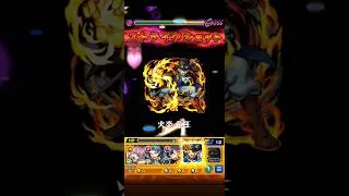 サボでネブカドネザルをワンパンするだけ。#モンスト #モンスターストライク #モンストワンパン #ワンパン#超究極 #超究極・兵