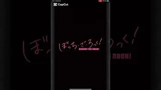 モンスト×ぼっちざろっく　コラボオープニング
