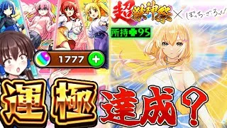 【モンスト】超獣神祭×ぼっち・ざ・ろっくコラボ！！今度こそ無課金エル運極達成なるか！？【ゆっくり実況】【ぼっちざろっく】