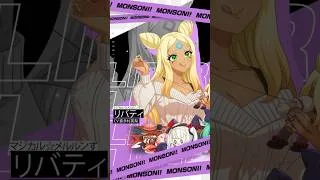 モンソニ！人気投票 開催中：キャラクター紹介：リバティ #モンソニ #モンスト
