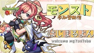 【モンスト】参加型神殿配信✨(どなたでもご参加ください)