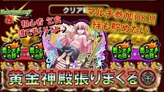 【モンスト】 疲れた体にはやっぱりチャーハンの田舎者のモン日はやっぱ神殿マルチ！黄金神殿周回しまくる！！ #モンスト #ぼっちざろっく #モンストの日 #コラボ #英雄の神殿 #周回
