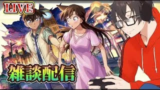 【モンスト】【雑談】少しだけ雑談。コナンの映画見てきたよー