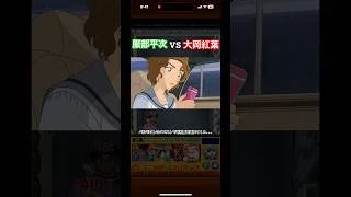 【モンスト】大岡紅葉　服部平次#モンスト#名探偵コナン #アニメコラボ#から紅のラブレター#渡月橋#検証