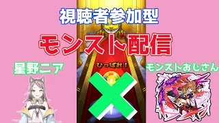 【モンスターストライク】誰でも歓迎！超究極ジン＆ウォッカ運極にします！【マルチ大歓迎】