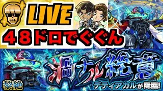【モンスト】運極があるかもしれないしないかもしれない《黎絶デティアカル》を楽しむ!!【ぺんぺん】