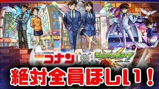 【モンスト】オーブはいつも一つ！絶対に全員コンプする夫婦による名探偵コナンコラボガチャ！