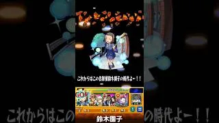 モンスト　コナンコラボストライクショット鈴木園子　#モンスト #モンスターストライク #コラボ #コナンコラボ     #ストライクショット #名探偵コナン   #コナン  　#バーボン #鈴木園子