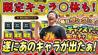 【モンスト】ゲキヤバすぎ！グングン限定ガチャ引いたら確定限定大祭りであのキャラが！コナンコラボも引いたら確定がぁぁ亜亜亜亜亜亜！！！