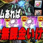 【ビリミスク】博士のアイテムがあれば完全無課金でもビリミスク勝てる説 モンスト