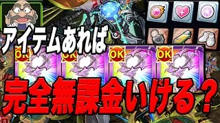 【ビリミスク】博士のアイテムがあれば完全無課金でもビリミスク勝てる説 モンスト