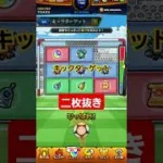 【モンスト】コナンコラボ　キックターゲット　二枚抜き　#モンスト　#キックターゲット　#二枚抜き