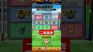 【モンスト】コナンコラボ　キックターゲット　二枚抜き　#モンスト　#キックターゲット　#二枚抜き