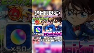 今オーブほしい人必見！ #モンストオーブ #モンスト裏ワザ #モンストコナン