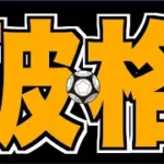 【モンスト】魂気ウルトラスーパー破格《コナンコラボ２弾》【ぺんぺん】