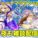 【#モンスト】コルティーナマラソンvol171/今夜も雑談配信！#コルマラ