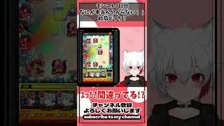 #モンスト 初心者は封との違いがわからない？！　#モンスト配信者 #vtuber #ゲーム実況