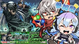 【モンスト/超究極】黒ずくめと勝負！！参加型♬初見さん歓迎🌟w/ぴろっきお【カスミン】