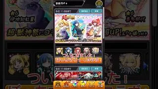 確率がえぐいww#モンスト #ぼっちざろっく #アニメ #ガチャ #モンストガチャ
