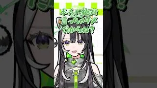 先輩のいじり方を覚えてしまった後輩ラクリィwww #shorts  #vtuber #切り抜き