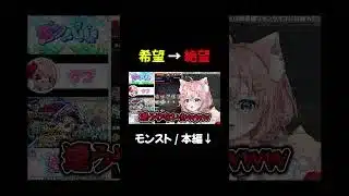 喜んだ0.5秒後に地獄へ落ちました　#モンスト  #モンスターストライク  #モンストガチャ