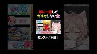 貯め込んだ1年間分の運勢放出してる…？ #モンスト  #モンストガチャ  #モンスターストライク