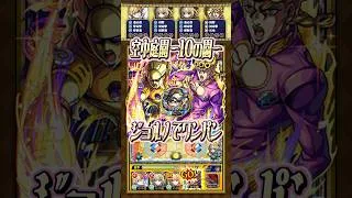 【空中庭園10】ジョルノでワンパンしてみた！【ジョジョコラボ】#モンスト #ジョルノ #天魔の孤城 #空中庭園