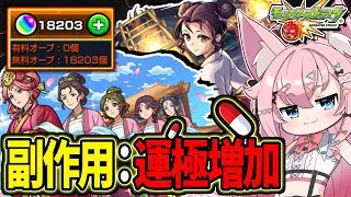 【オーブ18000個🔴】絆も運極も！薬屋コラボ降臨周回💊みんなで周って豪華報酬ゲットだ〜！【#Vtuber 】【#モンスターストライク 】