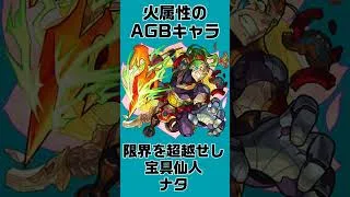 【モンスト】全キャラクターの一覧紹介2   #shorts