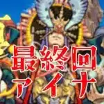【モンスト】残り2体の限界アキマラ配信〜泣いても笑ってもラスト6時間〜