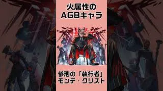 【モンスト】全キャラクターの一覧紹介3   #shorts