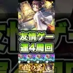 子翠を友情ゲーで楽々運4周回！ #shorts #モンスト #薬屋のひとりごと #モンストニュース #モンストコラボ #モンストガチャ