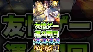 子翠を友情ゲーで楽々運4周回！ #shorts #モンスト #薬屋のひとりごと #モンストニュース #モンストコラボ #モンストガチャ