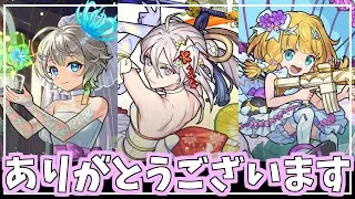 【モンストブライダルガチャ】これはさすがにお礼を言わないといけないやつ【本アカ+サブたん無課金40連勝負】