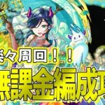 【モンスト】初心者でも組めて高速周回できる！究極『マリザーリ』自陣無課金編成攻略解説【モンストブライダル5】