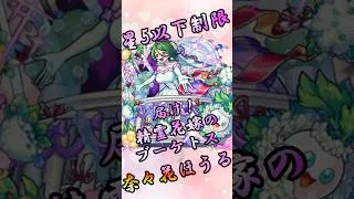 【モンスト】星5以下制限奈々花ほうる 完全無課金同キャラ無し編成【縛りプレイ】 #モンスト #モンスターストライク #short #shorts #shortvideo