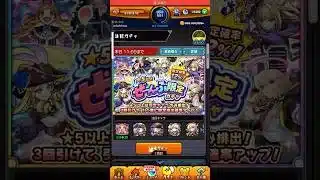 【モンスト】星5以上ぜーんぶ限定ガチャ　12% 30連＋星玉　#モンスターストライク #shorts