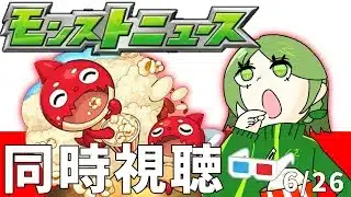【モンスト】コラボ大予想！！6月２６日のモンストニュース同時視聴会場です！