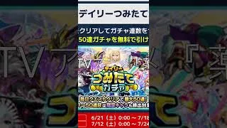 モンスト（モンスターストライク）公式   モンストニュース6⧸19TVアニメ『薬屋のひとりごと』コラボ追加情報！新しいガチャ、「★5以上ぜーんぶ限定ガチャ」開催！「超究極・彩」や真獣神化情報も！【モン