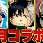 【モンスト】何が来る！？6月のコラボタイトル予想BEST5 #モンスト