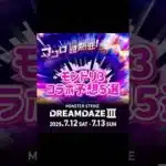 【モンスト】モンスト7月のコラボ予想ことモンドリ3コラボ予想‼️❤️‍🔥#shorts#ロゼシャイン#ロゼシャイン#仮面ライダー#コラボ#モンスト#特撮#このすば#リゼロ#ドラゴンボール#モンドリ