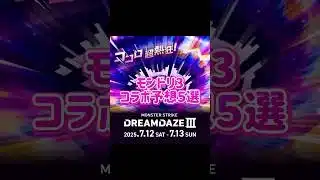 【モンスト】モンスト7月のコラボ予想ことモンドリ3コラボ予想‼️❤️‍🔥#shorts#ロゼシャイン#ロゼシャイン#仮面ライダー#コラボ#モンスト#特撮#このすば#リゼロ#ドラゴンボール#モンドリ