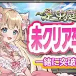 【モンストLIVE｜参加型】未クリア卒業！空中庭園お手伝い配信🌸初見＆初心者さん大歓迎【楓ゆうり／モンスト】