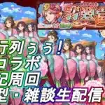 【モンストLIVE】薬屋のひとりごとコラボ！玉葉妃周回！【参加型・雑談生配信】#モンスト #参加型 #薬屋のひとりごと
