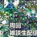 【モンストLIVE】黎絶ロヴァーお手伝い＆周回！【参加型・雑談生配信】#モンスト #参加型 #薬屋コラボ #ロヴァー