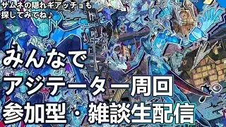 【モンストLIVE】黎絶アジテーターお手伝い周回！【参加型・雑談生配信】#モンスト #参加型 #アジテーター