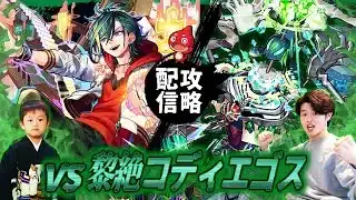 【モンストLIVE】プライベートで 『超獣神祭新限定キャラ メビウス』を引いた男がお送りする『新黎絶コディエゴス』を絶対に攻略したい配信!!!【ほんまにごめん】