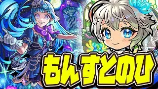 【モンストLIVE🔴】ぜ～んぶガチャ引きましたか？【モンスターストライク】