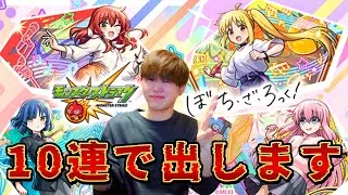 【モンストLIVE】アニメ見てぼざろ愛強くなったので10連でコンプさせてください